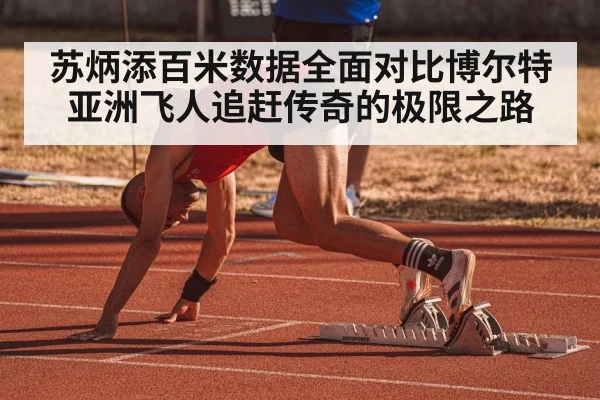 usain bolt sprinting